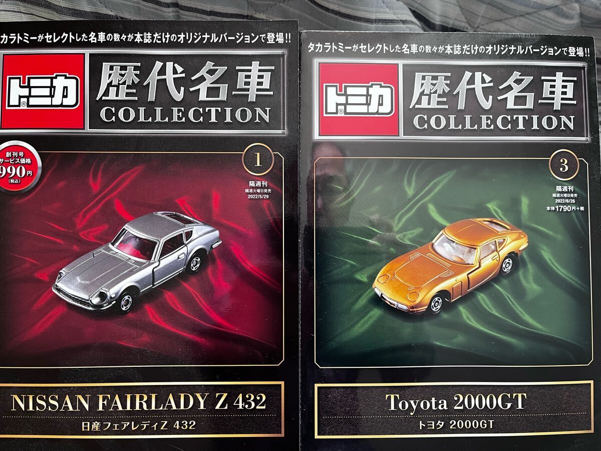 Yahoo!オークション -「トミカ歴代名車コレクション」の落札相場 Yahoo!オークション -「トミカ歴代名車コレクション」の落札相場