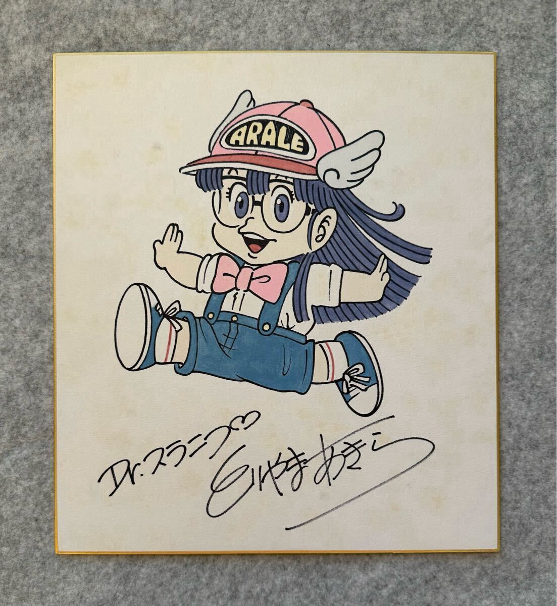 鳥山明 直筆サイン色紙(悟空・アラレちゃん/スタンプイラスト+サイン) Yahoo!オークション -「dr.スランプ アラレちゃん」(サイン