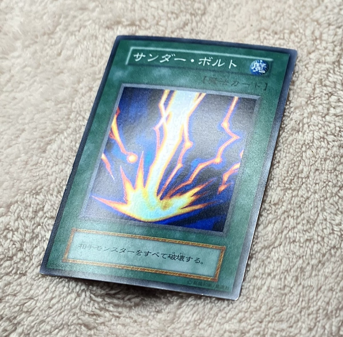 【おしゃれ】 Yahoo!オークション -「遊戯王 サンダーボルト 初期」の落札相場 遊戯王OCG デュエルモンスターズ