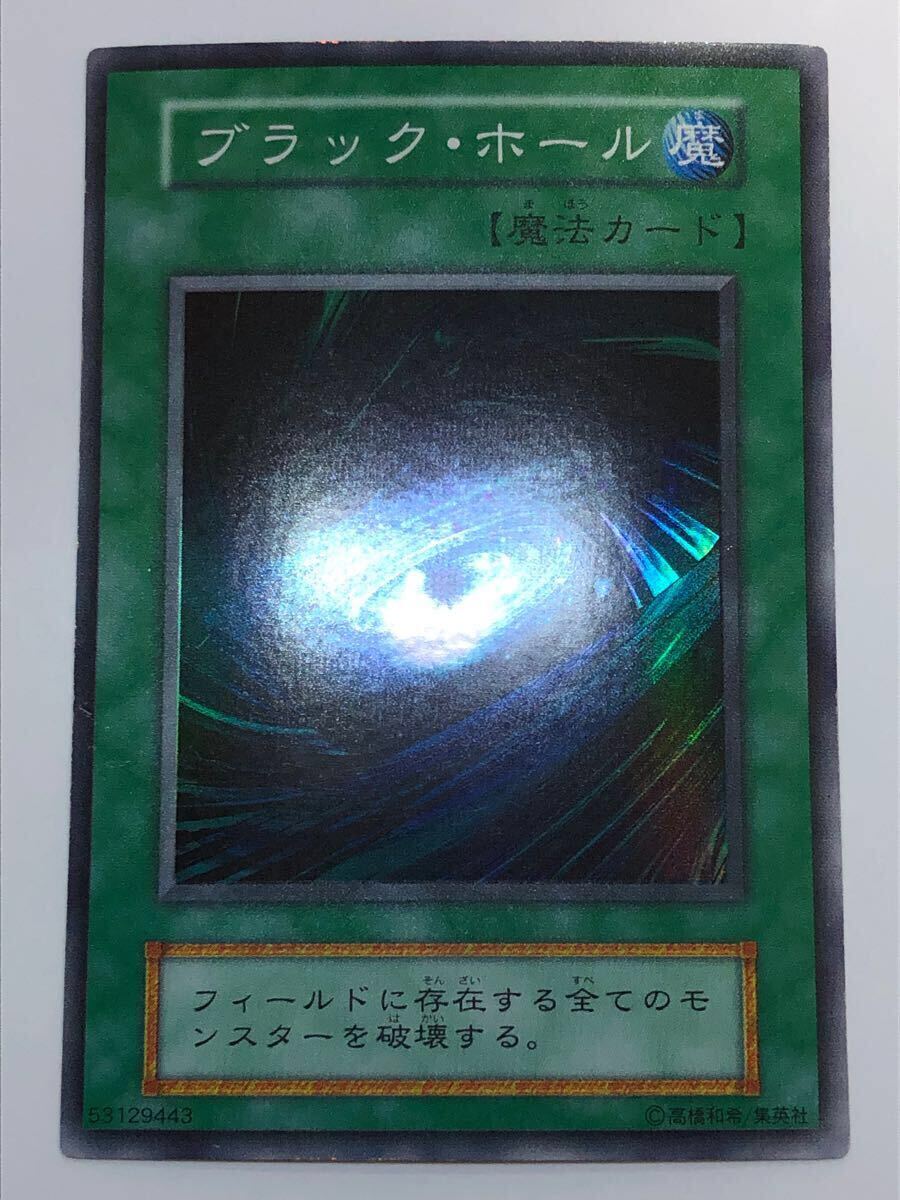 Yahoo!オークション -「遊戯王 ブラックホール 初期」の落札相場 Yahoo!オークション -「遊戯王 ブラックホール 初期」の落札相場