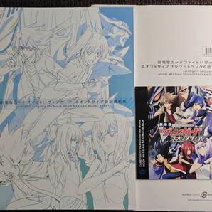 劇場版 カードファイト!! ヴァンガード ネオンメサイア サウンドトラック 設定資料集