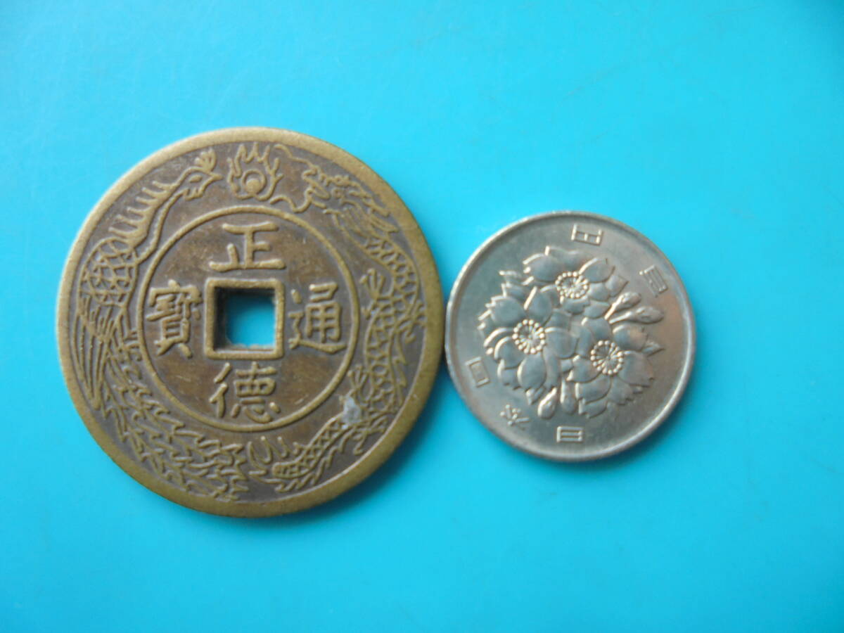 Yahoo!オークション -「正徳通宝」(硬貨) (貨幣)の落札相場 Yahoo!オークション -「正徳通宝」(硬貨) (貨幣)の落札相場