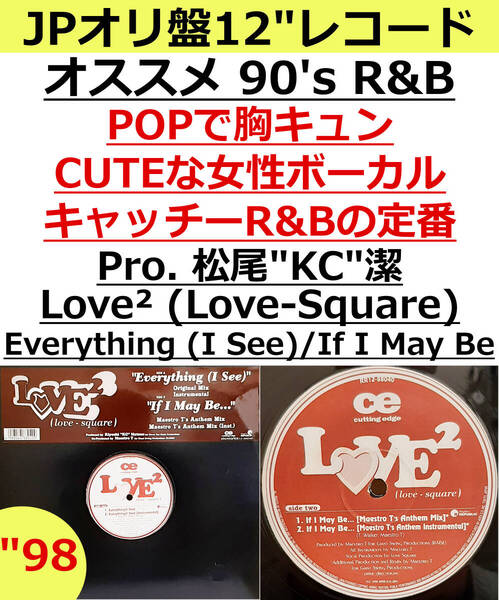 即決送料無料【JPオリ盤12インチレコード】 Love (Love-Square) - Everything (I See) / If I May Be... (98年) キャッチーなPOP R&B