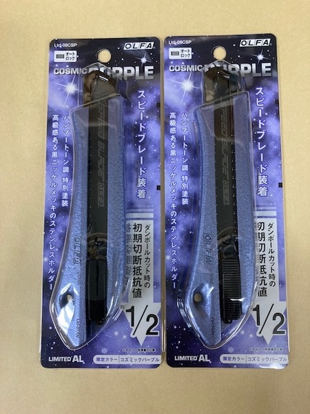 未使用 #1541■ オルファ カッター 2個セット Ltd-08CSP 限定色 コズミックパープル リミテッドAL スピードブレード装着!
