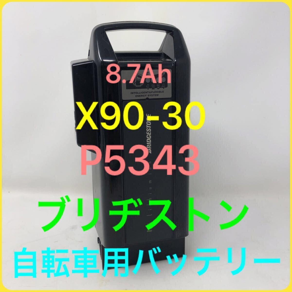 Yahoo!オークション -「p5343」(電動アシスト自転車用バッテリー Yahoo!オークション -「p5343」(電動アシスト自転車用バッテリー