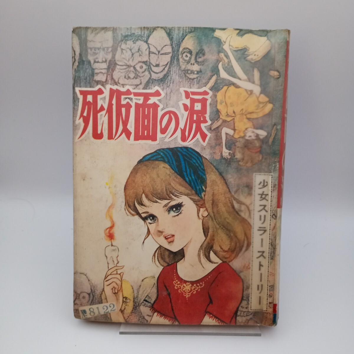 2025年最新】Yahoo!オークション -ひばり書房 ホラーの中古品 2025年最新】Yahoo!オークション -ひばり書房 ホラーの中古品