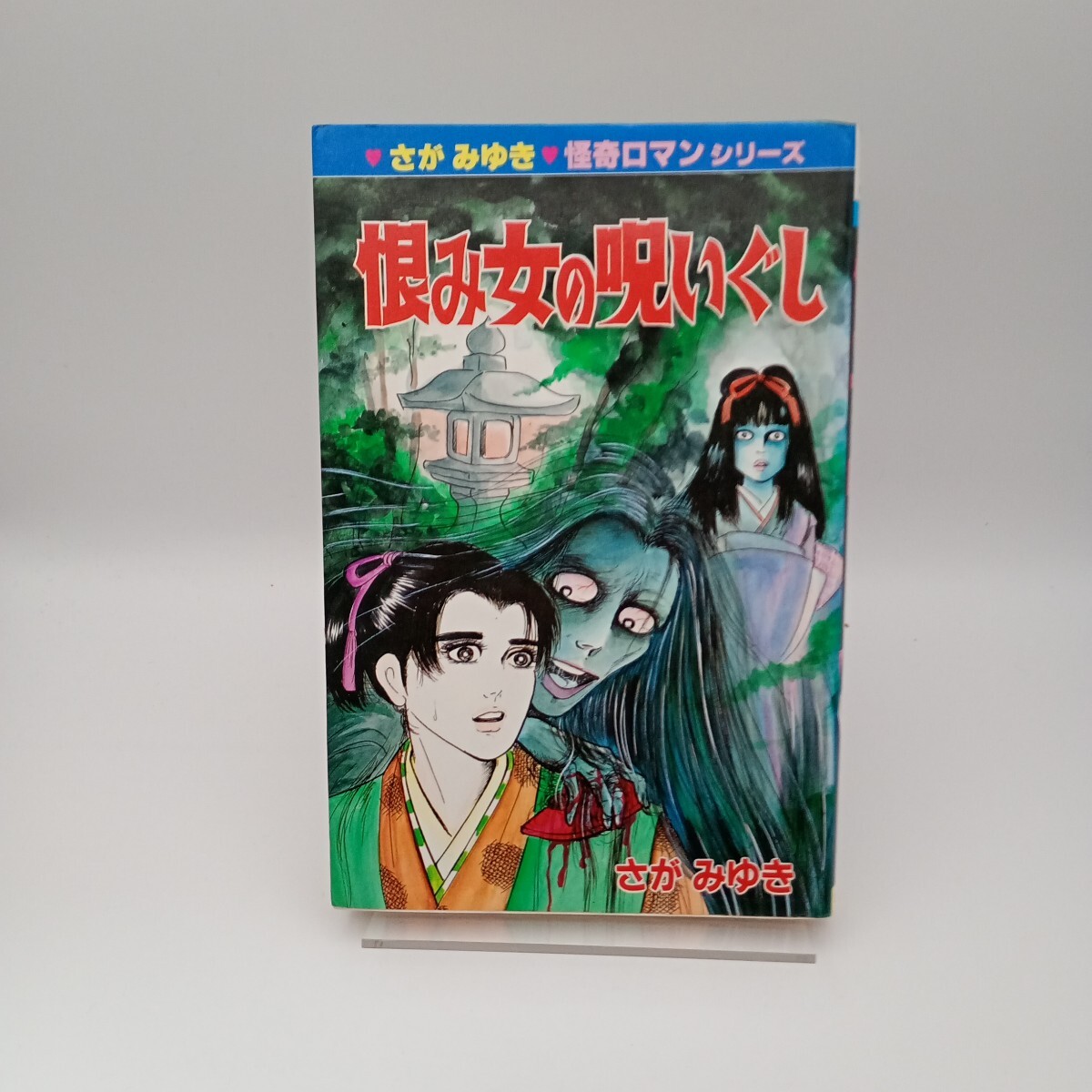 2025年最新】Yahoo!オークション -さがみゆき(漫画、コミック)の 2025年最新】Yahoo!オークション -さがみゆき(漫画、コミック)の