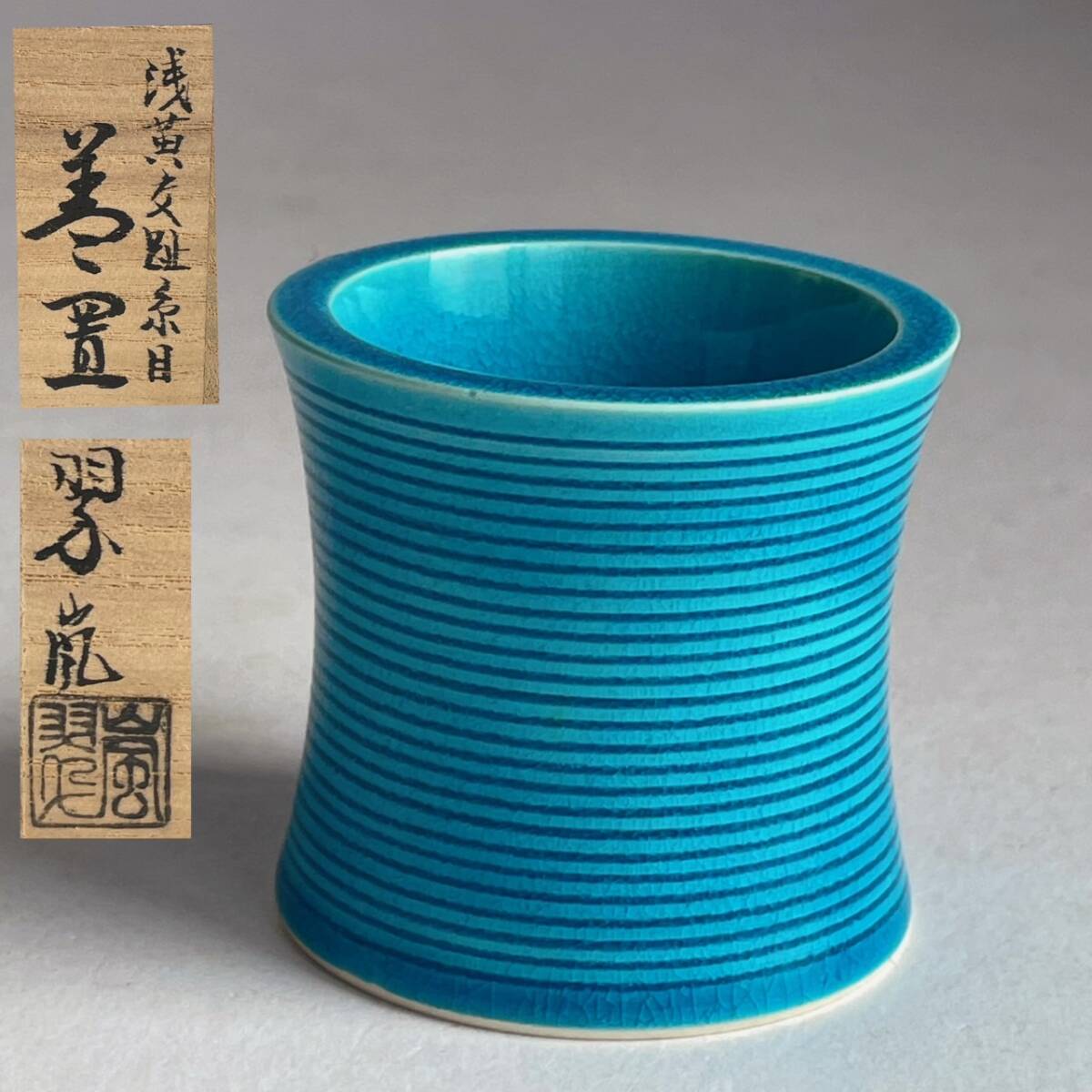 通販販売【茶道具】 蓋置 紫交趾 青海波 *中村翠嵐*[hok10037