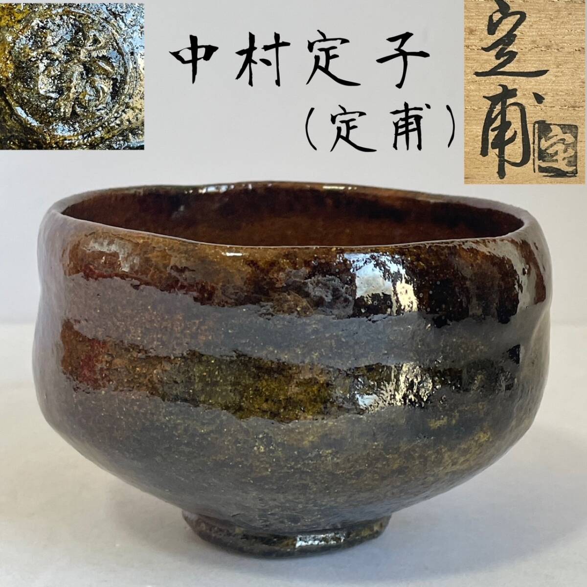 2025年最新】Yahoo!オークション -大樋焼 茶碗の中古品・新品 2025年最新】Yahoo!オークション -大樋焼 茶碗の中古品・新品