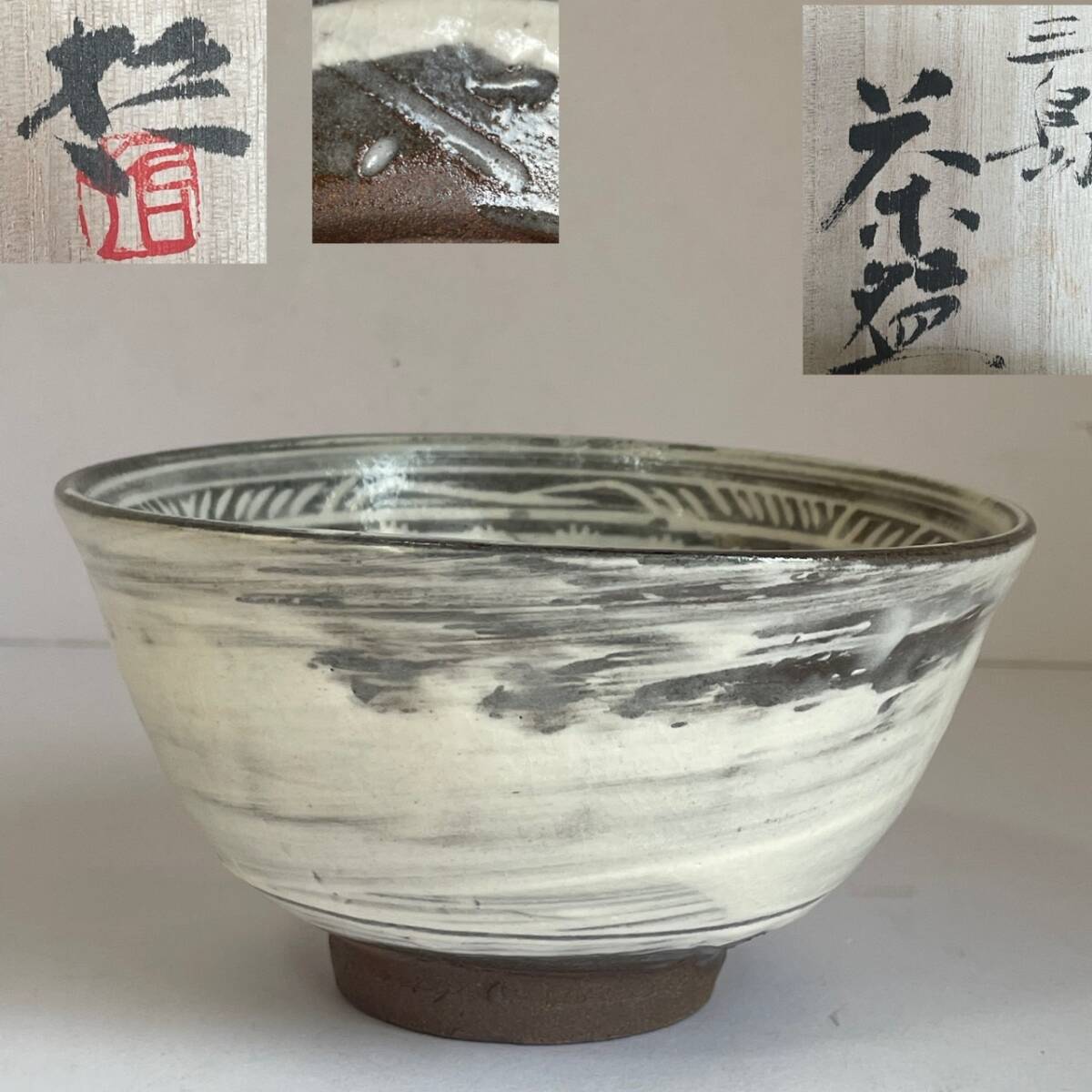 Yahoo!オークション -「三島 茶碗」(茶碗 ) (茶道具)の落札相場