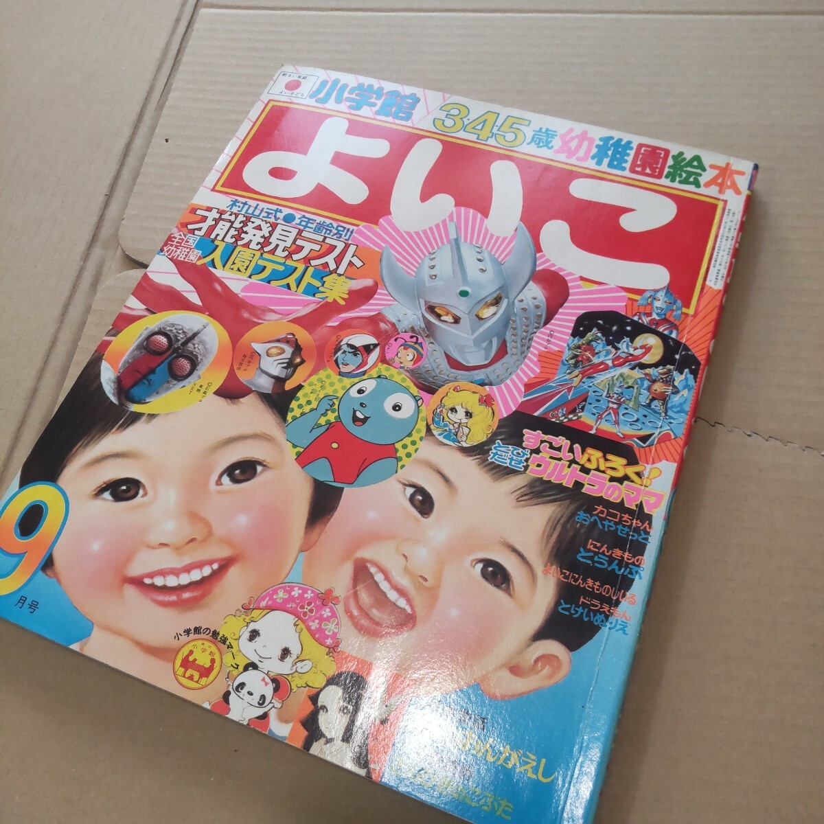 Yahoo!オークション -「小学館 よいこ」(雑誌) の落札相場・落札価格 Yahoo!オークション -「小学館 よいこ」(雑誌) の落札相場・落札価格