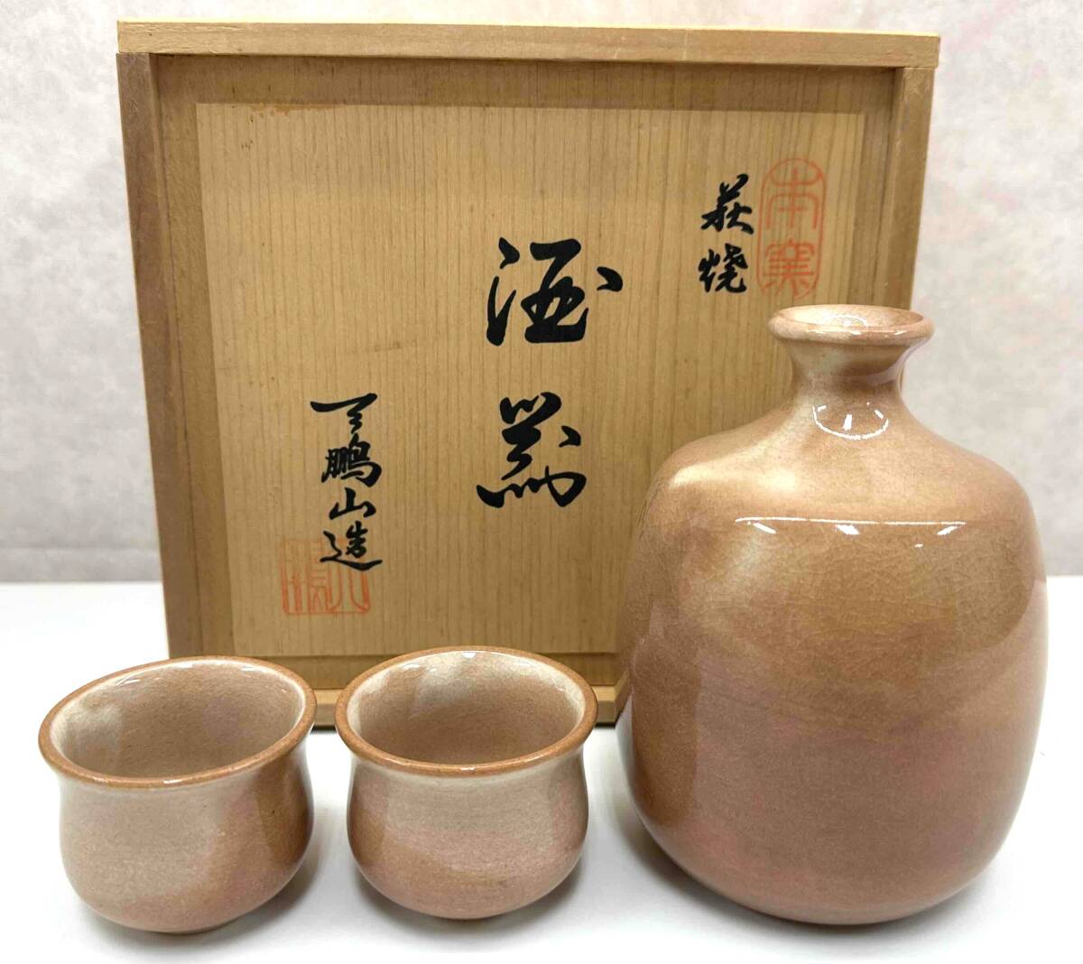 2025年最新】Yahoo!オークション - 酒器(萩 日本の陶磁)の中古品 2025年最新】Yahoo!オークション - 酒器(萩 日本の陶磁)の中古品
