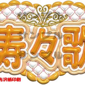 ネームボード 鎮西寿々歌 FRUITS ZIPPER ラミネート加工 ぷっくり A4サイズ 送料無料