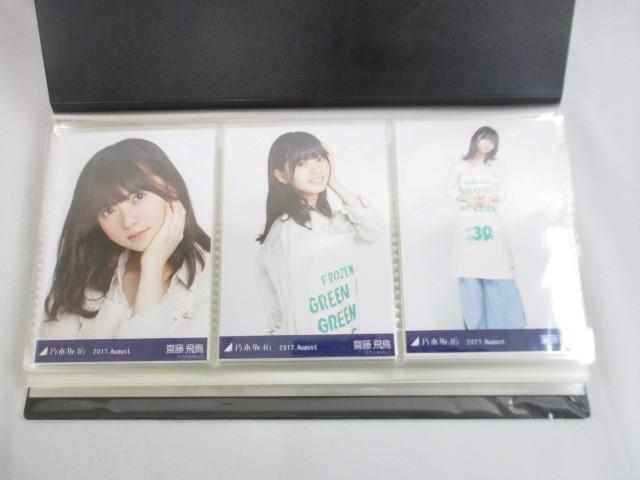 Yahoo!オークション -「齋藤飛鳥 生写真 裸足 コンプ」の落札 Yahoo!オークション -「齋藤飛鳥 生写真 裸足 コンプ」の落札
