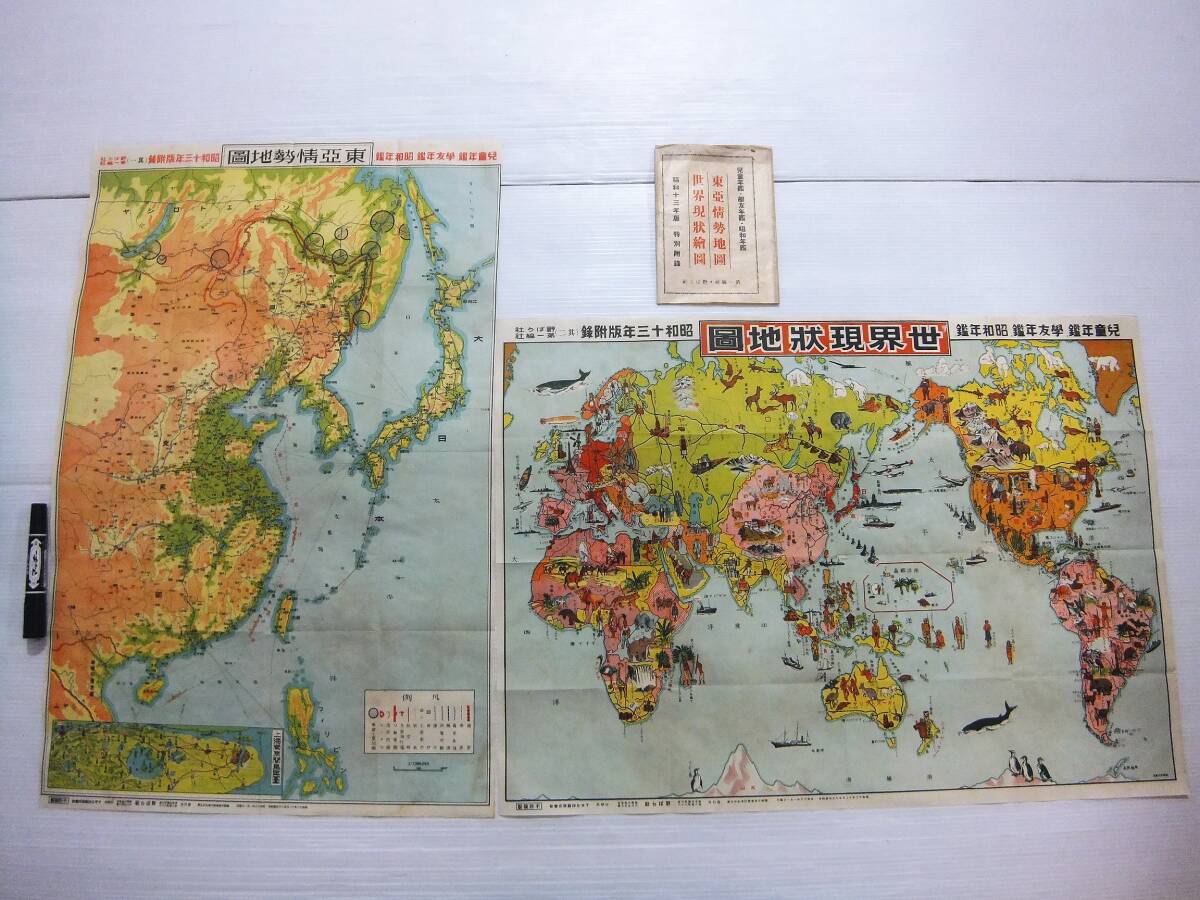 Yahoo!オークション -「世界 地図 昭和」(古書、古文書) の落札 Yahoo!オークション -「世界 地図 昭和」(古書、古文書) の落札