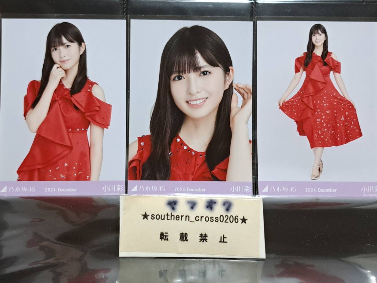 2025年最新】Yahoo!オークション -小川彩 生写真の中古品・新品 2025年最新】Yahoo!オークション -小川彩 生写真の中古品・新品