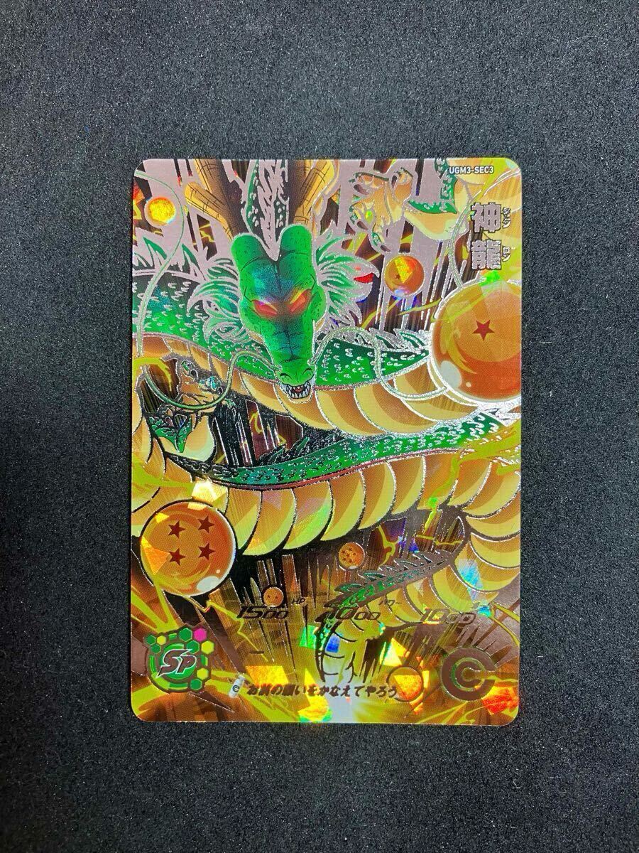 Yahoo!オークション -「ドラゴンボールヒーローズ 神龍」の落札 Yahoo!オークション -「ドラゴンボールヒーローズ 神龍」の落札