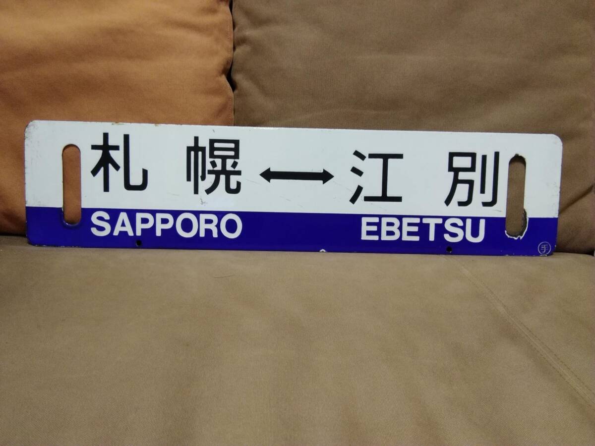 Yahoo!オークション -「函館)」(行先板、サボ) (廃品、放出品)の Yahoo!オークション -「函館)」(行先板、サボ) (廃品、放出品)の