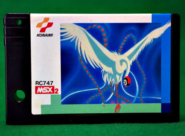 Yahoo!オークション -「火の鳥…」(MSX) (パソコン)の落札相場 Yahoo!オークション -「火の鳥…」(MSX) (パソコン)の落札相場