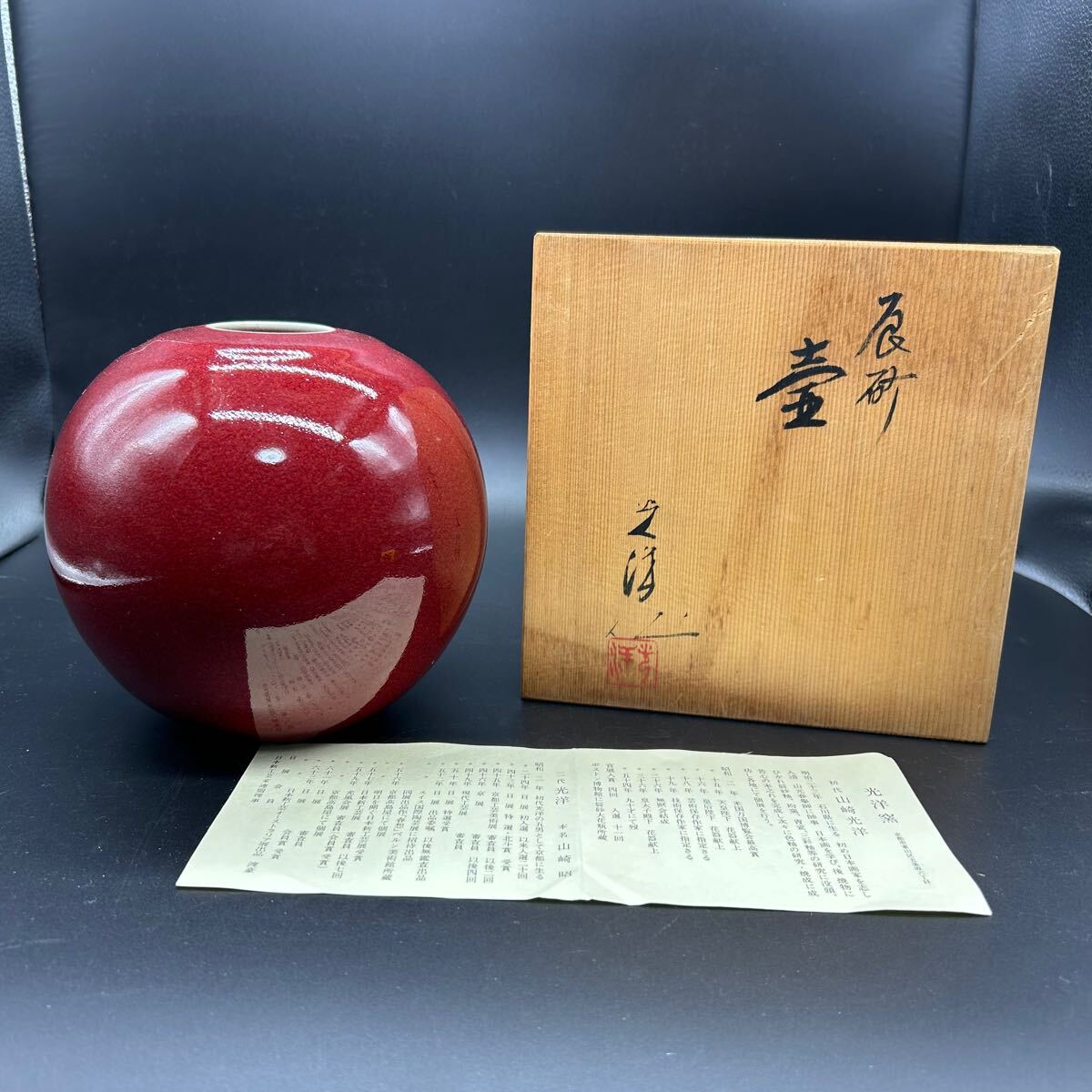 2025年最新】Yahoo!オークション -辰砂 花瓶の中古品・新品・未 2025年最新】Yahoo!オークション -辰砂 花瓶の中古品・新品・未