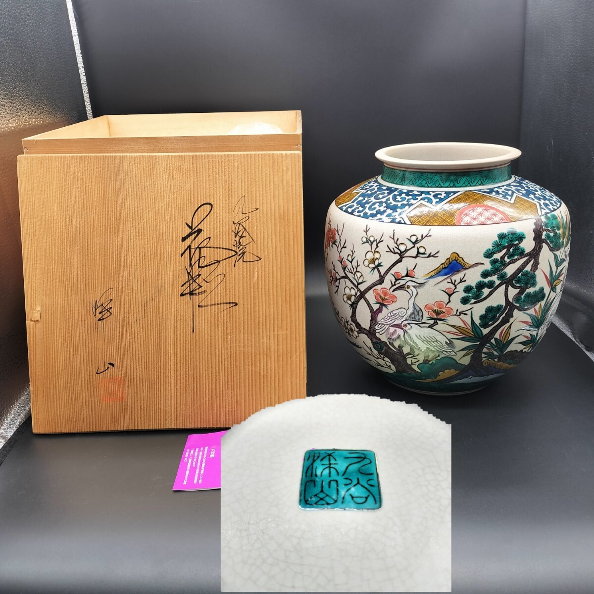 2025年最新】Yahoo!オークション -九谷洋山の中古品・新品・未 2025年最新】Yahoo!オークション -九谷洋山の中古品・新品・未