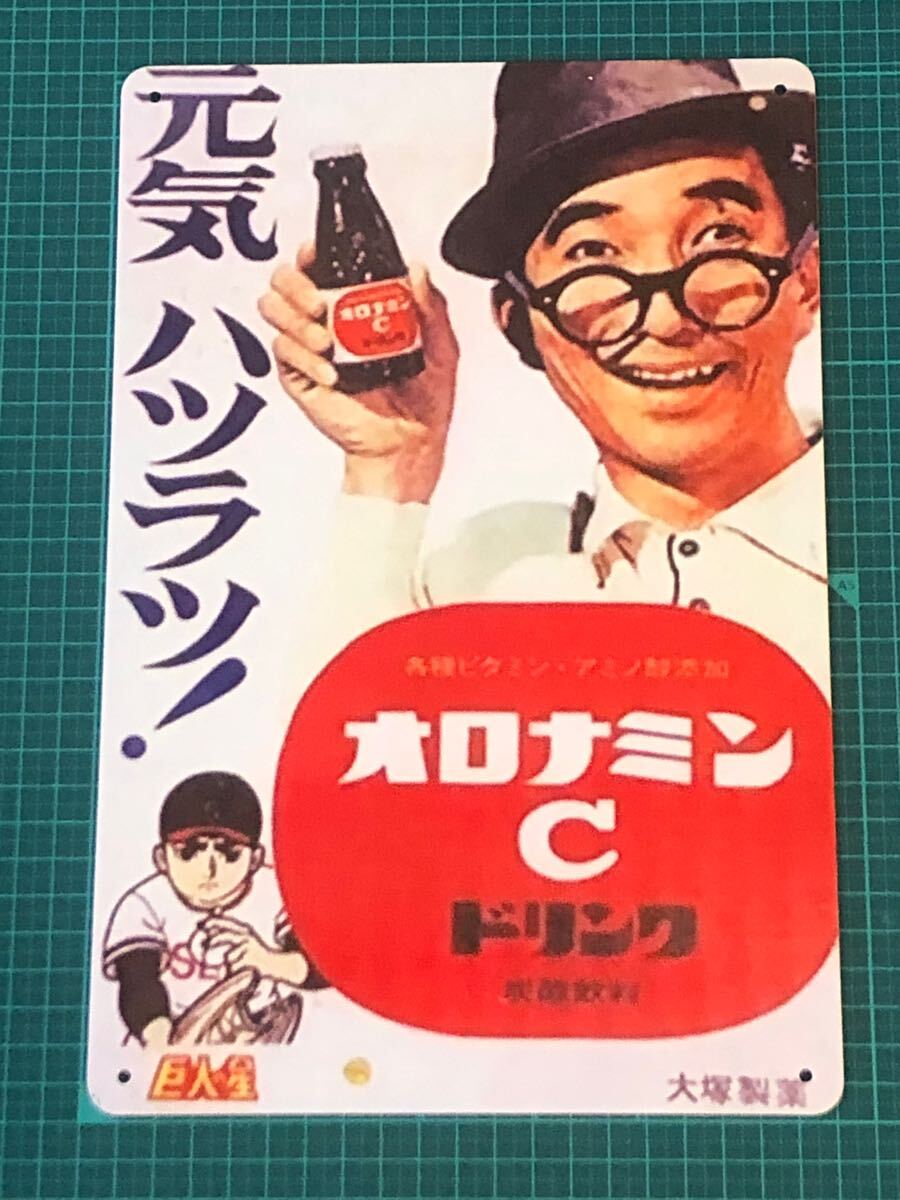 ホーロー看板 4枚セット レトロ オロナミンC コーラ アース