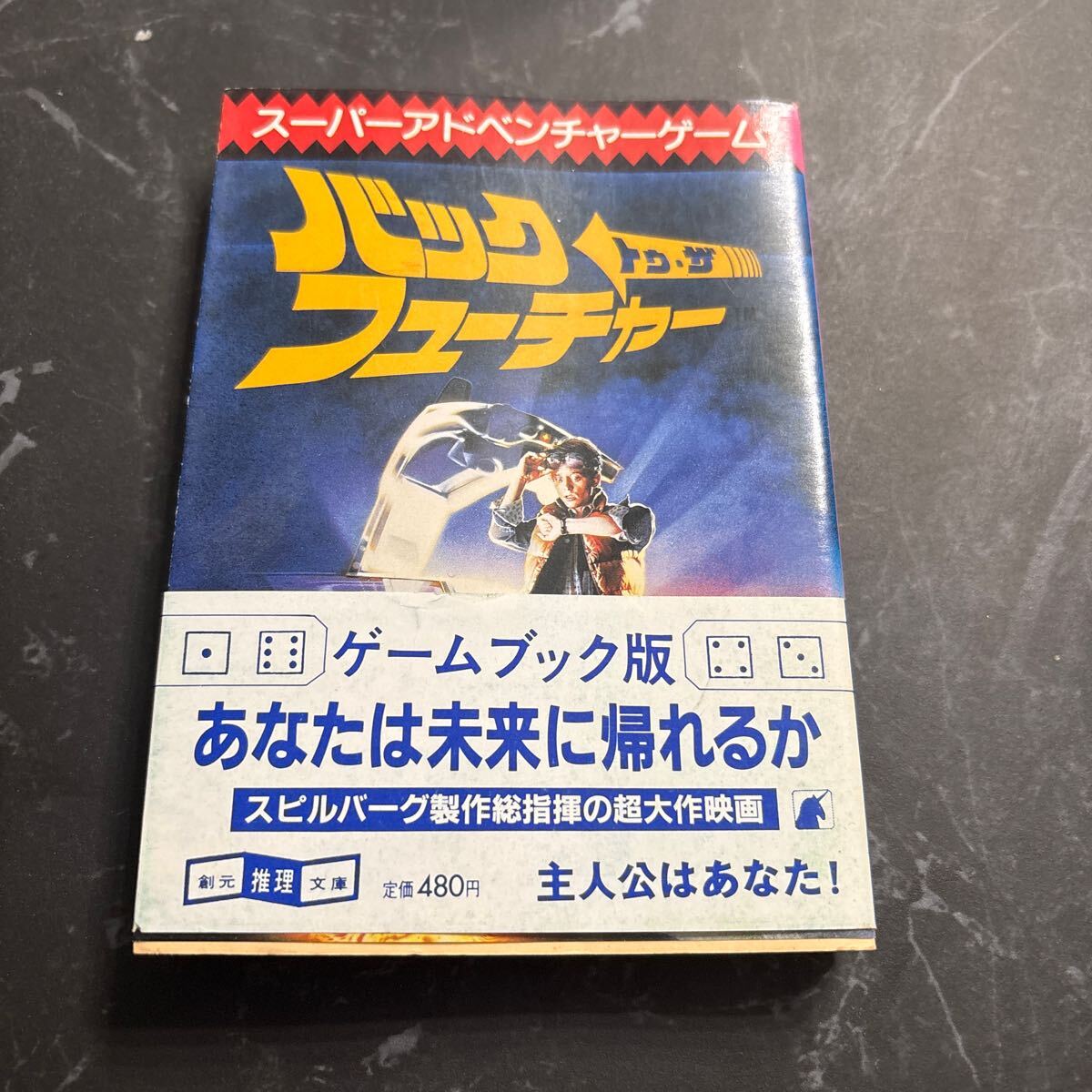 Yahoo!オークション -「スーパーバックトゥザフューチャー2」の Yahoo!オークション -「スーパーバックトゥザフューチャー2」の