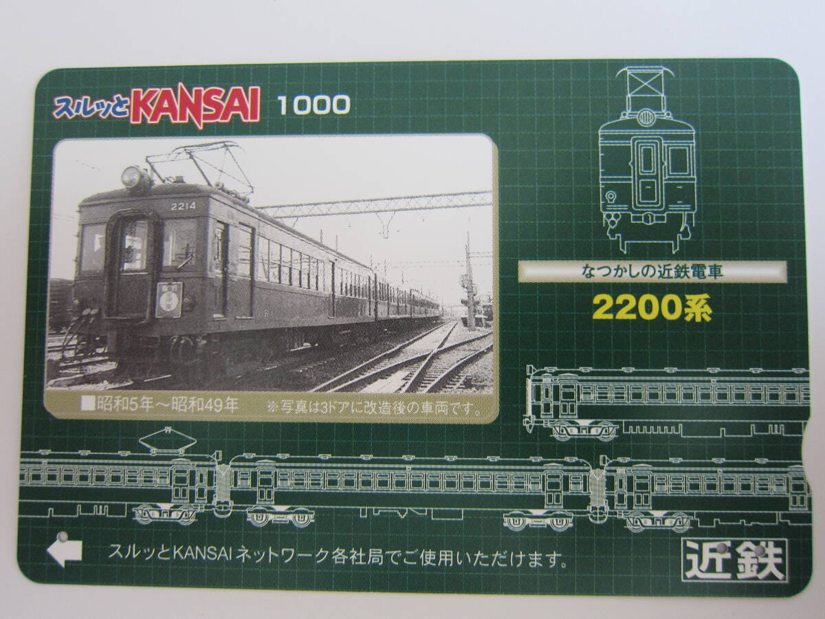 南海電気鉄道 スルッとKANSAI コンパスカード 1251形 | KOGA