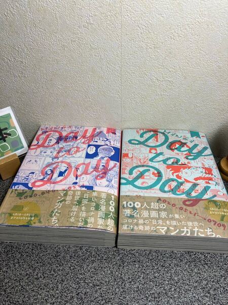 【お家時間マンガ一気読みセール】【全巻初版完結セット】 「MANGA Day to Day 上&下」