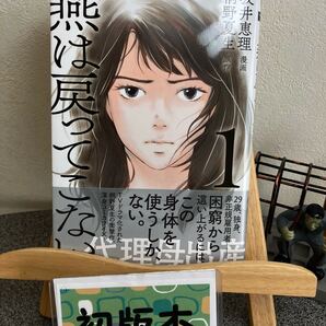 【コミック割対象】【新刊早い者勝ちセール】「燕は戻ってこない 1」【初版】坂井 恵理 / 桐野 夏生
