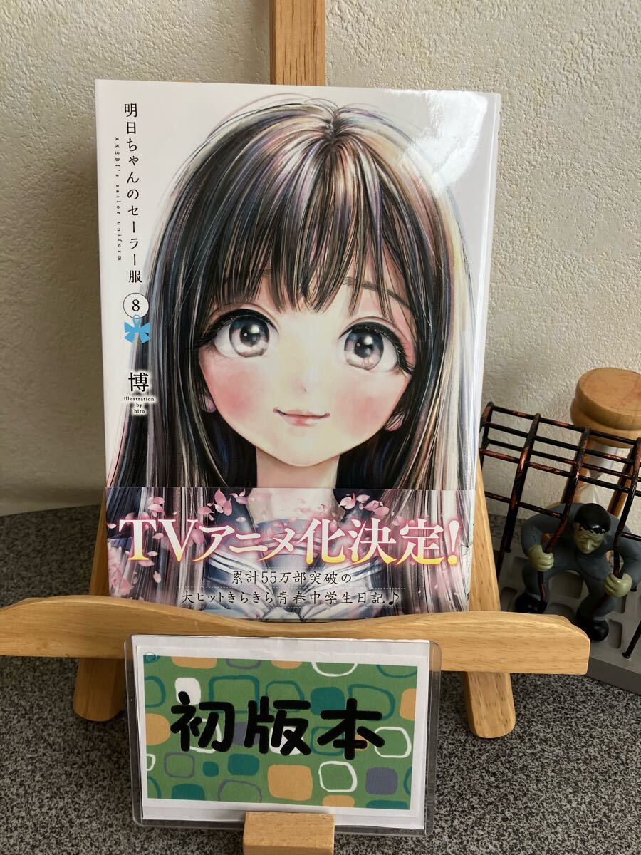 Yahoo!オークション -「明日ちゃんのセーラー服」(本、雑誌) の Yahoo!オークション -「明日ちゃんのセーラー服」(本、雑誌) の