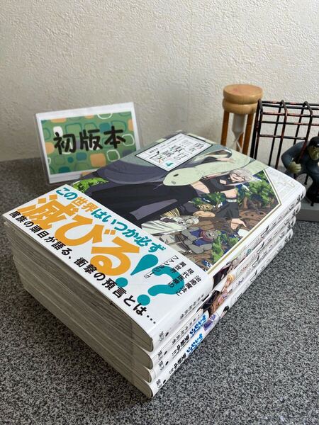 「勇者一行の専属医 1〜4」【初版】中村 尚儁 / 蒼空 チョコ