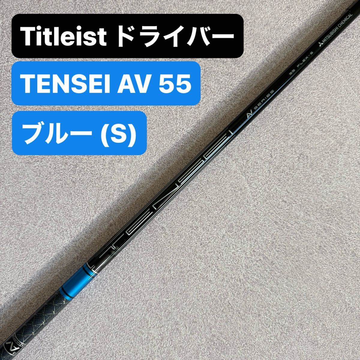 Yahoo!オークション -「tensei av blue 55」の落札相場・落札価格 Yahoo!オークション -「tensei av blue 55」の落札相場・落札価格