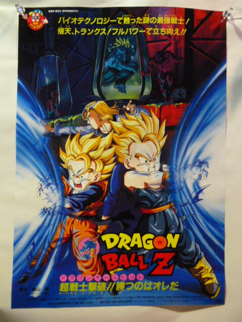 Yahoo!オークション -「ドラゴンボール ポスター b2」の落札相場 Yahoo!オークション -「ドラゴンボール ポスター b2」の落札相場