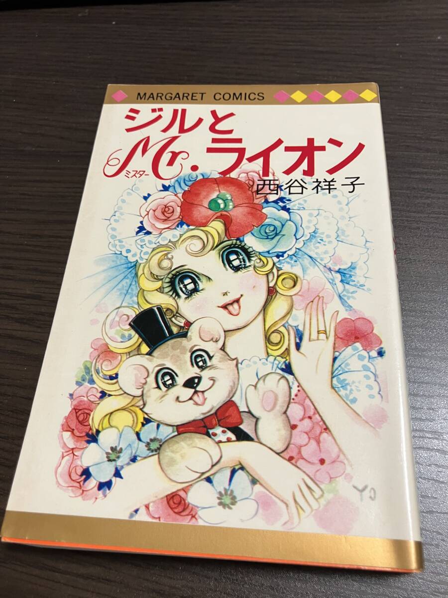 Yahoo!オークション -「西谷 祥子」(少女) (漫画、コミック)の Yahoo!オークション -「西谷 祥子」(少女) (漫画、コミック)の