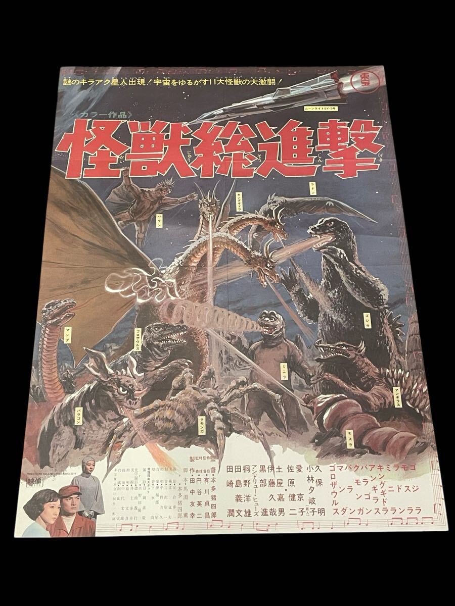Yahoo!オークション -「怪獣総進撃 ポスター」(ポスター