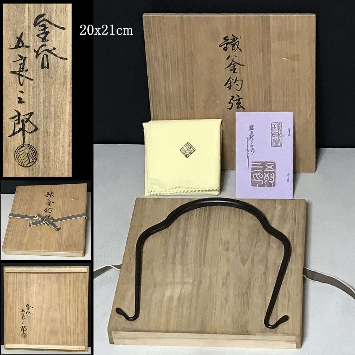 Yahoo!オークション -「金谷五郎三郎」(鉄製) (金属工芸)の落札 Yahoo!オークション -「金谷五郎三郎」(鉄製) (金属工芸)の落札