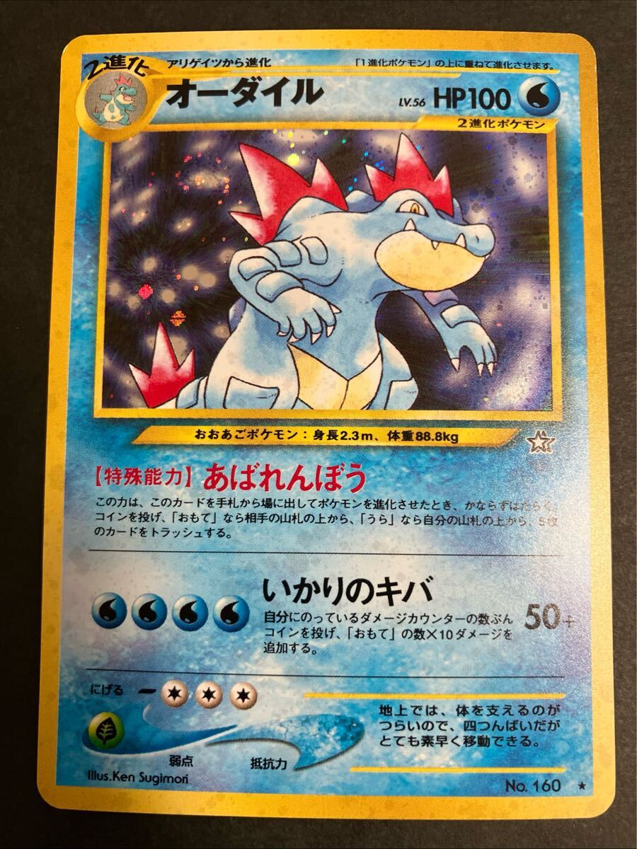 Amazon.co.jp: ポケモン カード プロモ 2009 オーダイル 002/L-P