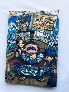 トルネコの大冒険3 不思議のダンジョン ガイド 攻略本 初版 PS2 Torneko no Daibouken 3 Adventure Mystery Dungeon Guide Strategy Book