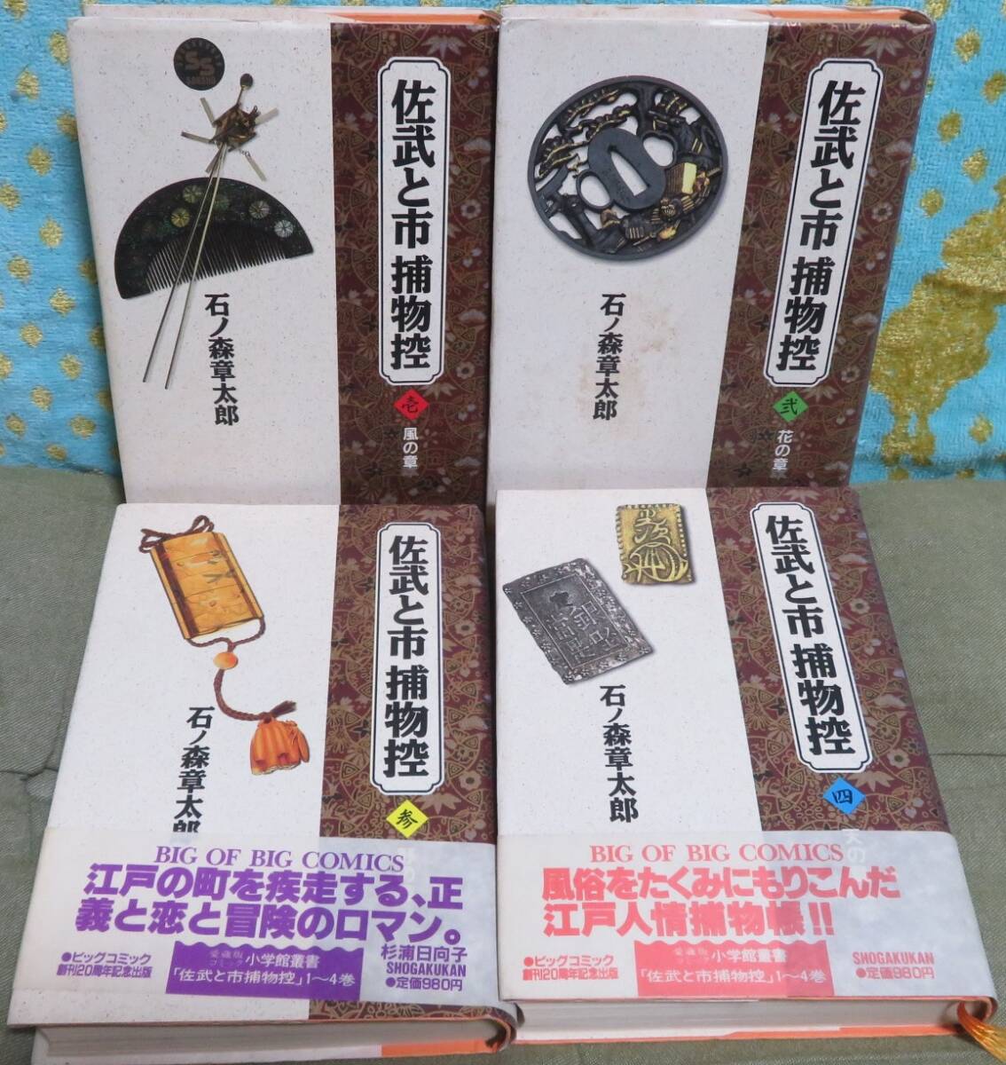 2025年最新】Yahoo!オークション -佐武と市捕物控の中古品・新品 2025年最新】Yahoo!オークション -佐武と市捕物控の中古品・新品
