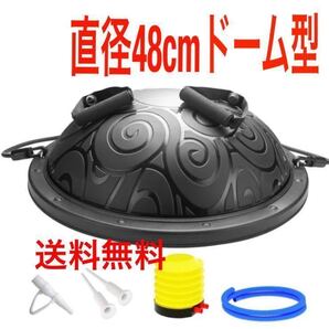 訳あり ドーム型バランスボール 新品未使用 直径48cm