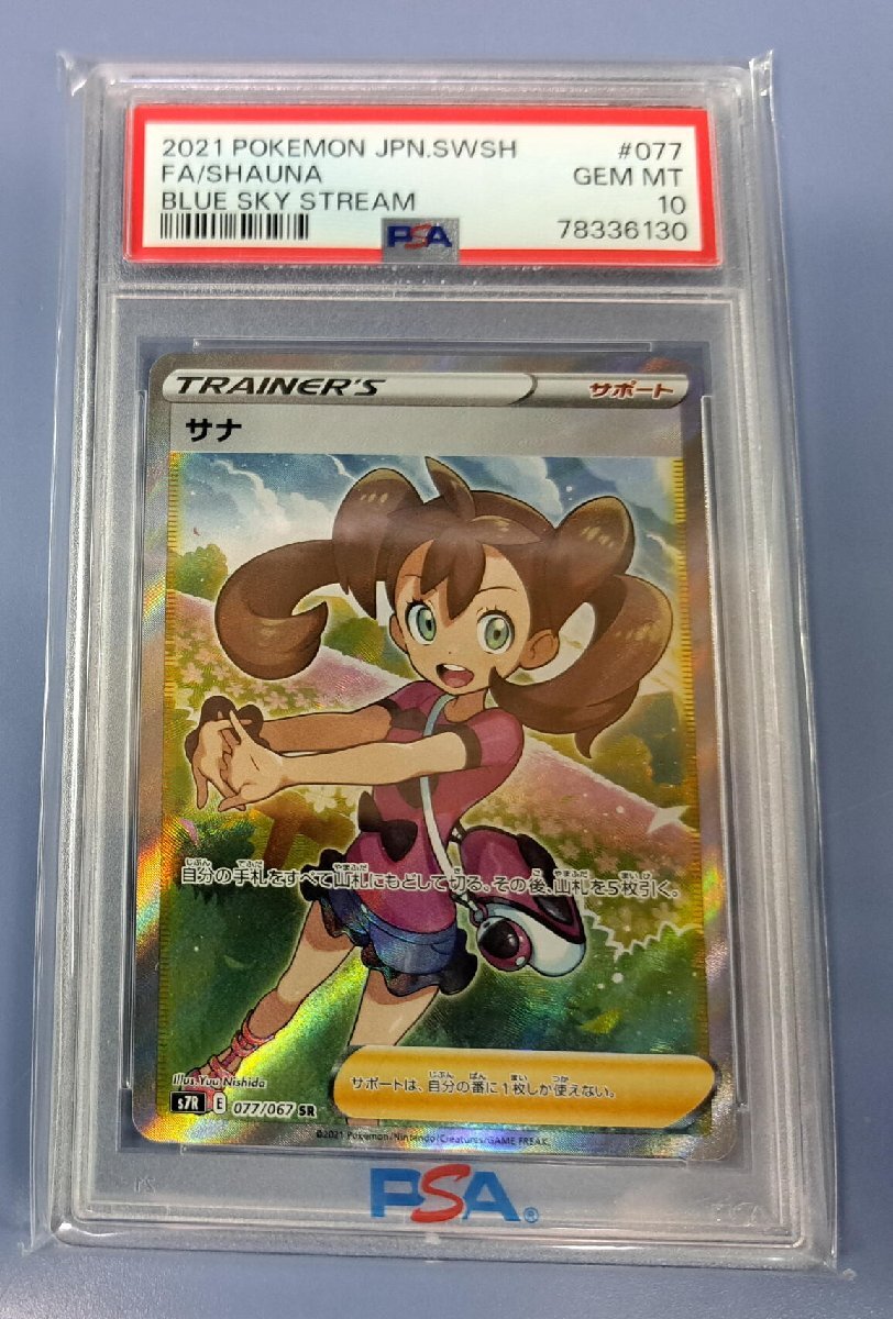 Yahoo!オークション -「サナ sr psa10」の落札相場・落札価格 Yahoo!オークション -「サナ sr psa10」の落札相場・落札価格