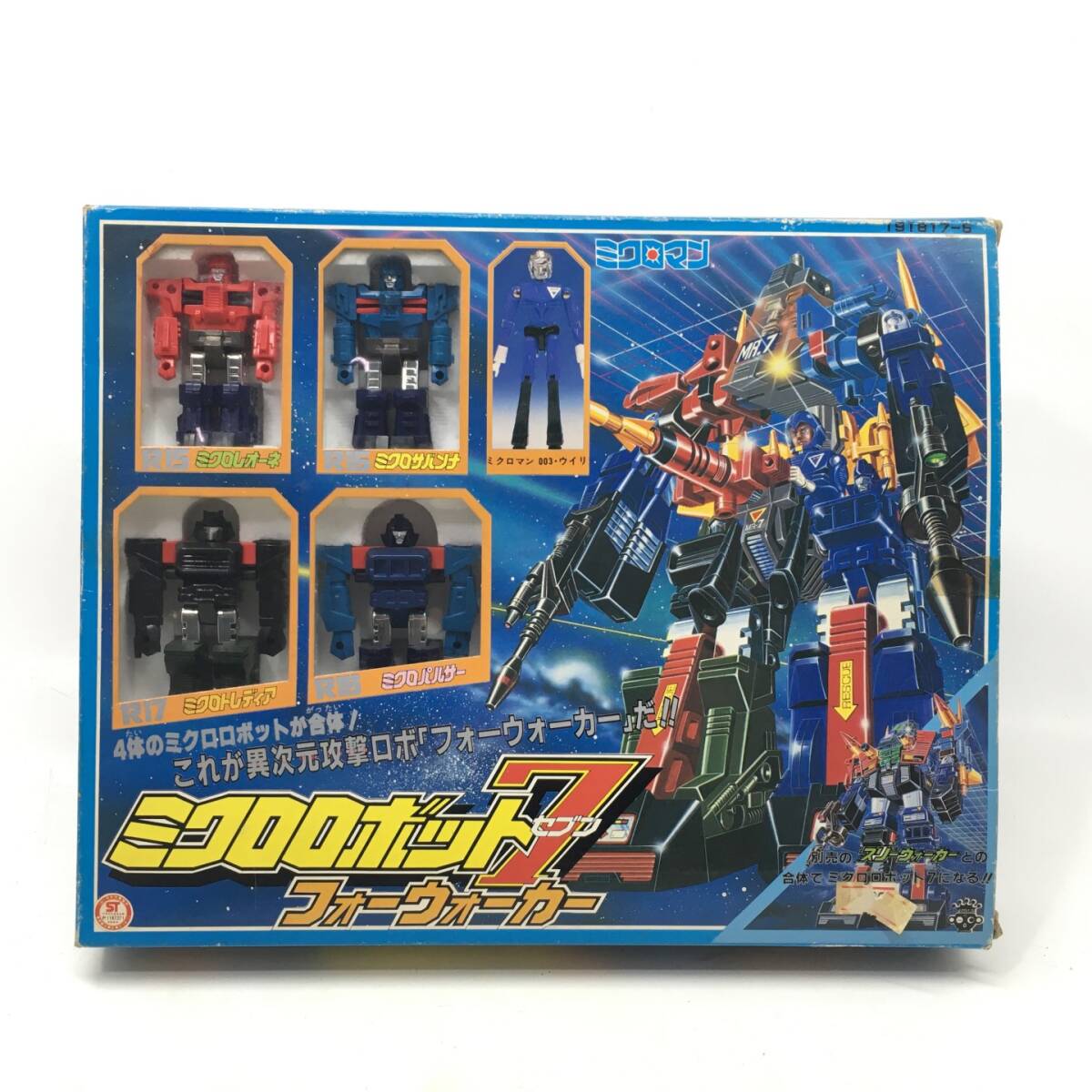 Yahoo!オークション -「ミクロロボット7」(ミクロマン Yahoo!オークション -「ミクロロボット7」(ミクロマン