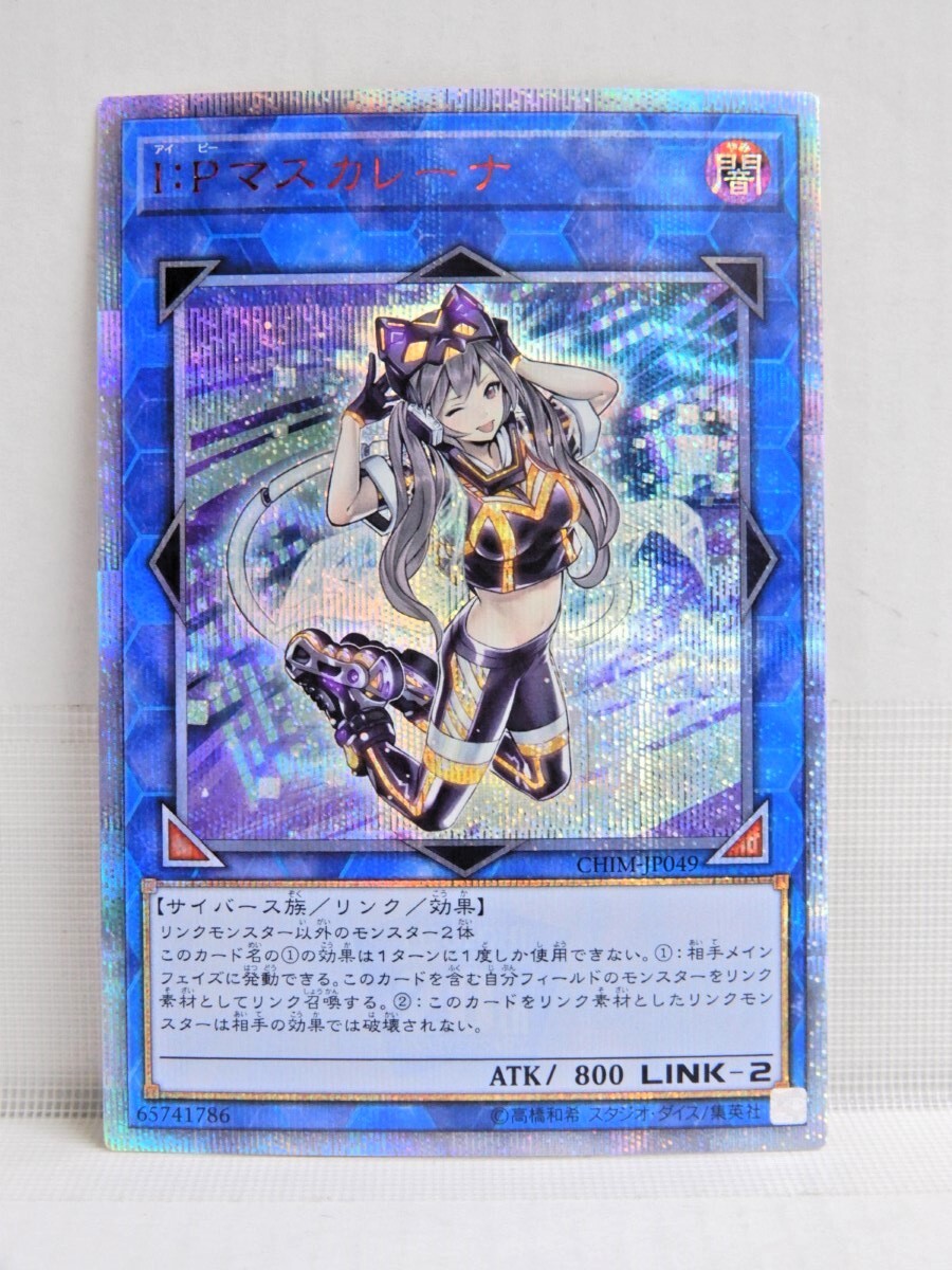 遊戯王 I:Pマスカレーナ 20thシークレット +ロゼ 20thシークレット Yahoo!オークション -「i:pマスカレーナ chim-jp049 20th