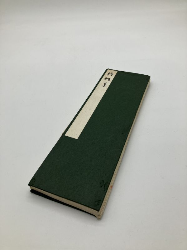 2025年最新】Yahoo!オークション -書道 折帖の中古品・新品・未 2025年最新】Yahoo!オークション -書道 折帖の中古品・新品・未