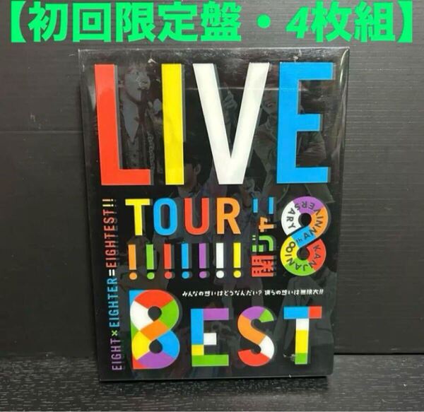 KANJANI∞ LIVE TOUR!!8EST みんなの想いはどうなんだい?