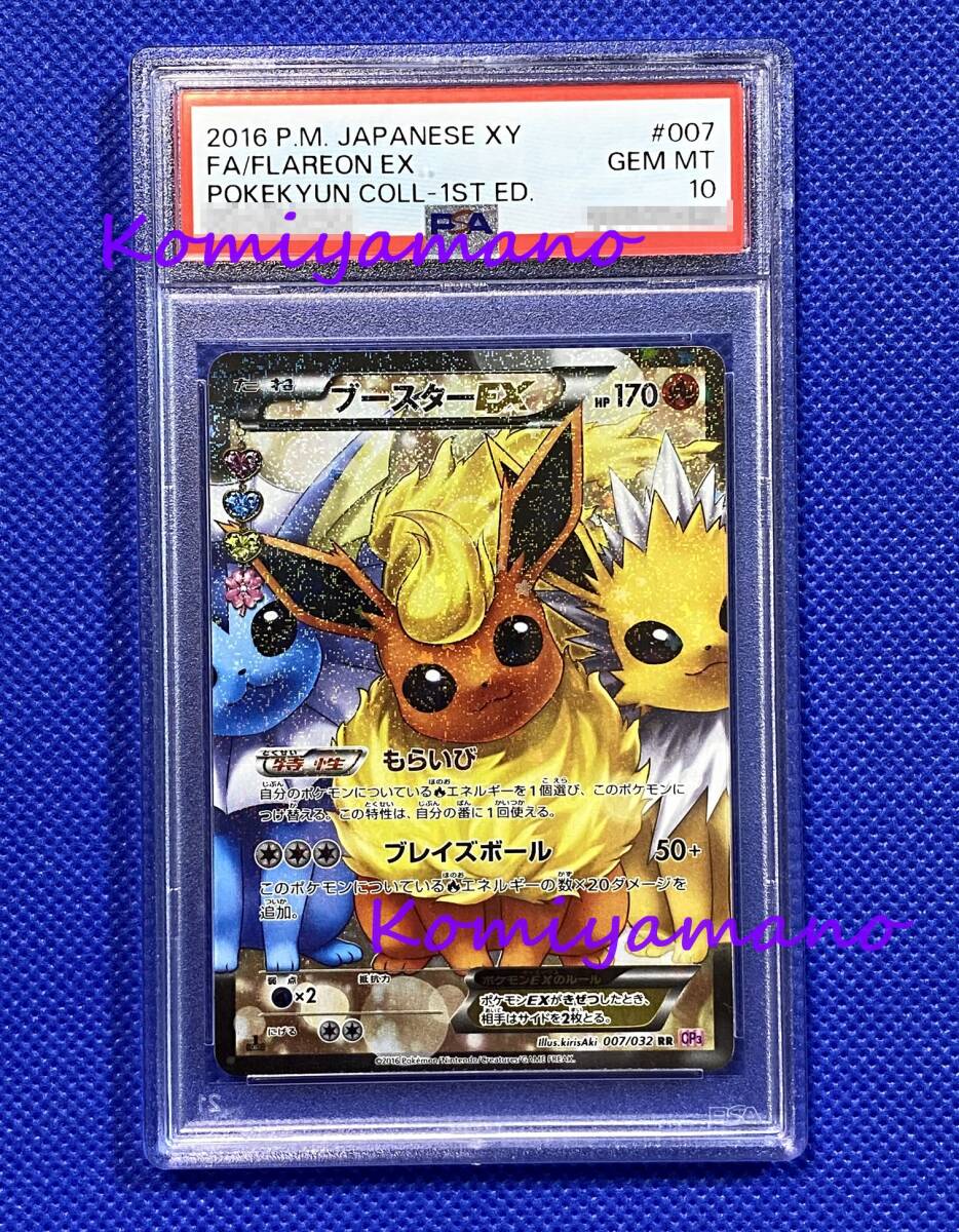 2025年最新】Yahoo!オークション -ブースター ex psa10の中古品 2025年最新】Yahoo!オークション -ブースター ex psa10の中古品