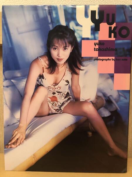 写真集『高島優子 yuko』 写真…佐藤健 ㈱ぶんか社