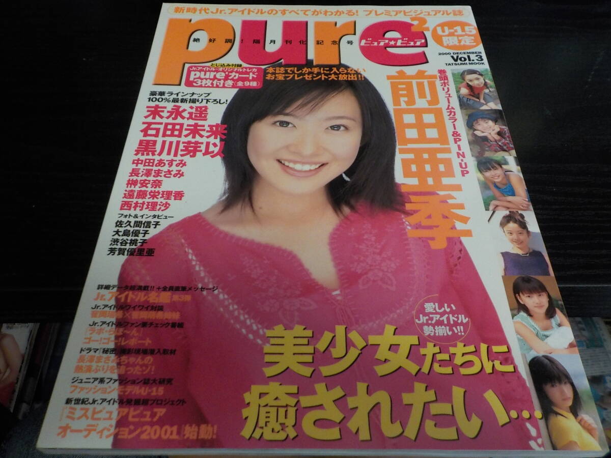 Yahoo!オークション -「ピュアピュア」(本、雑誌) の落札相場 Yahoo!オークション -「ピュアピュア」(本、雑誌) の落札相場