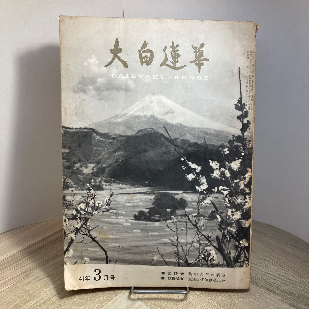 Yahoo!オークション -「大白蓮華」(本、雑誌) の落札相場・落札価格 Yahoo!オークション -「大白蓮華」(本、雑誌) の落札相場・落札価格